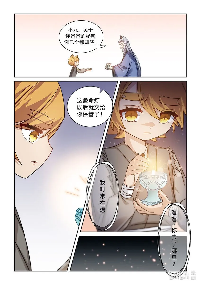 第005话 爸爸的下落 第11页