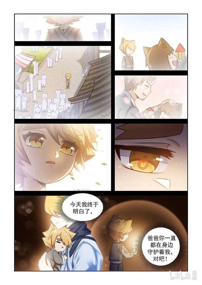第005话 爸爸的下落 第12页