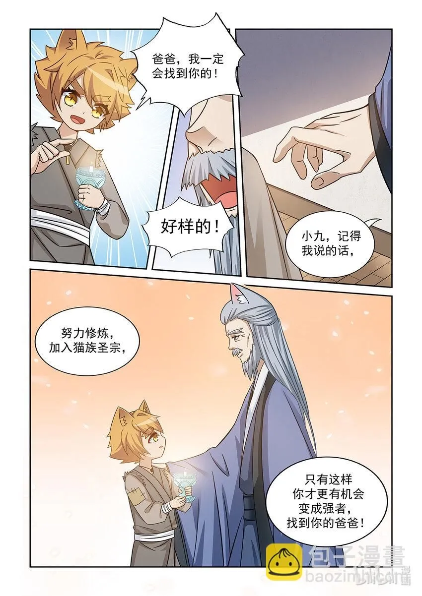 第005话 爸爸的下落 第13页