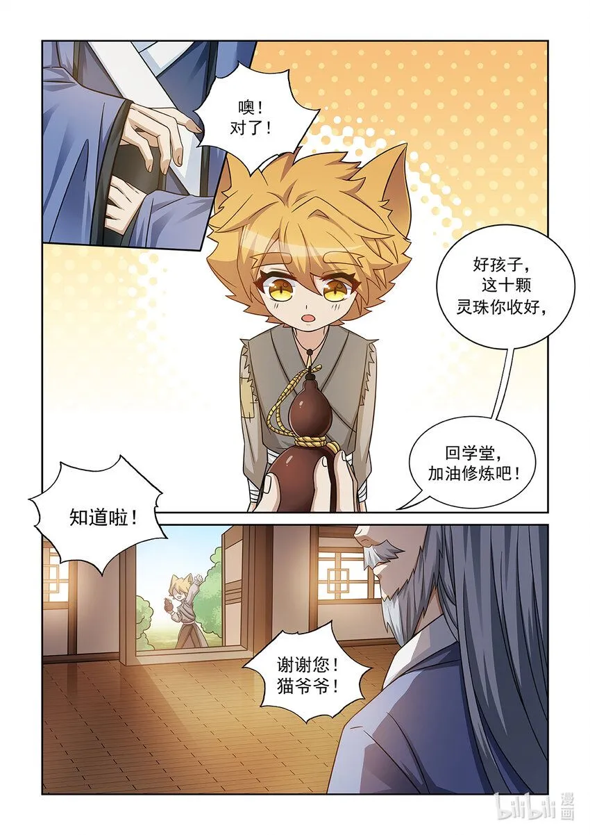 第005话 爸爸的下落 第15页