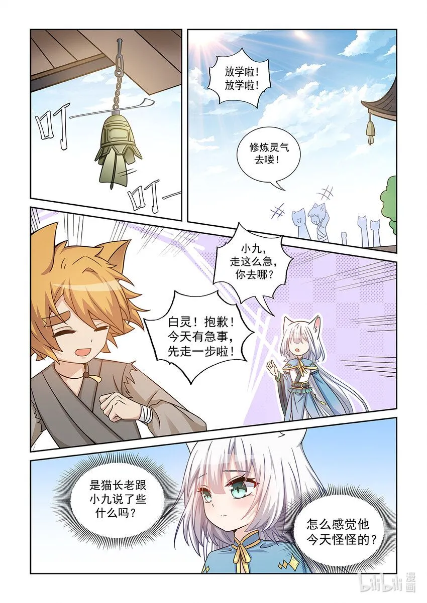 第005话 爸爸的下落 第18页
