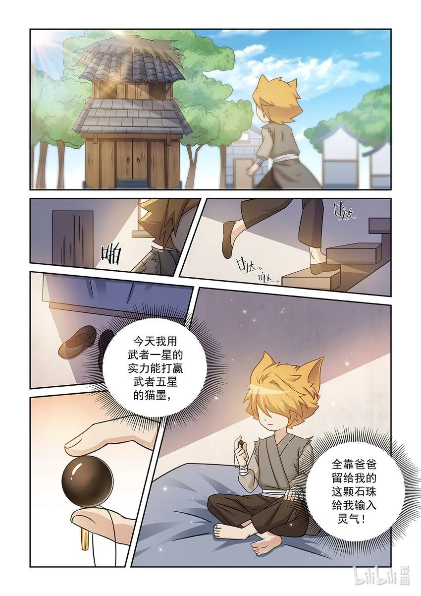 第005话 爸爸的下落 第19页