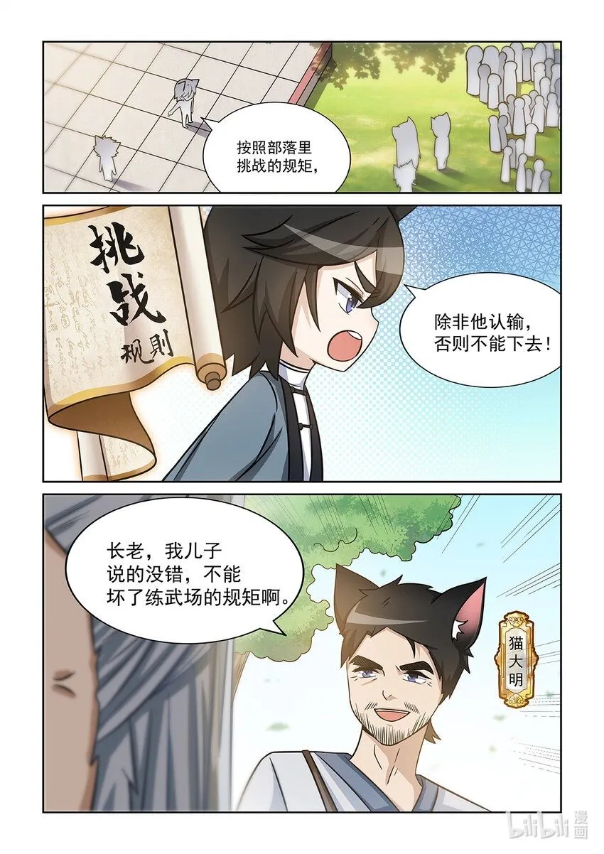 第004话 我认输！ 第2页
