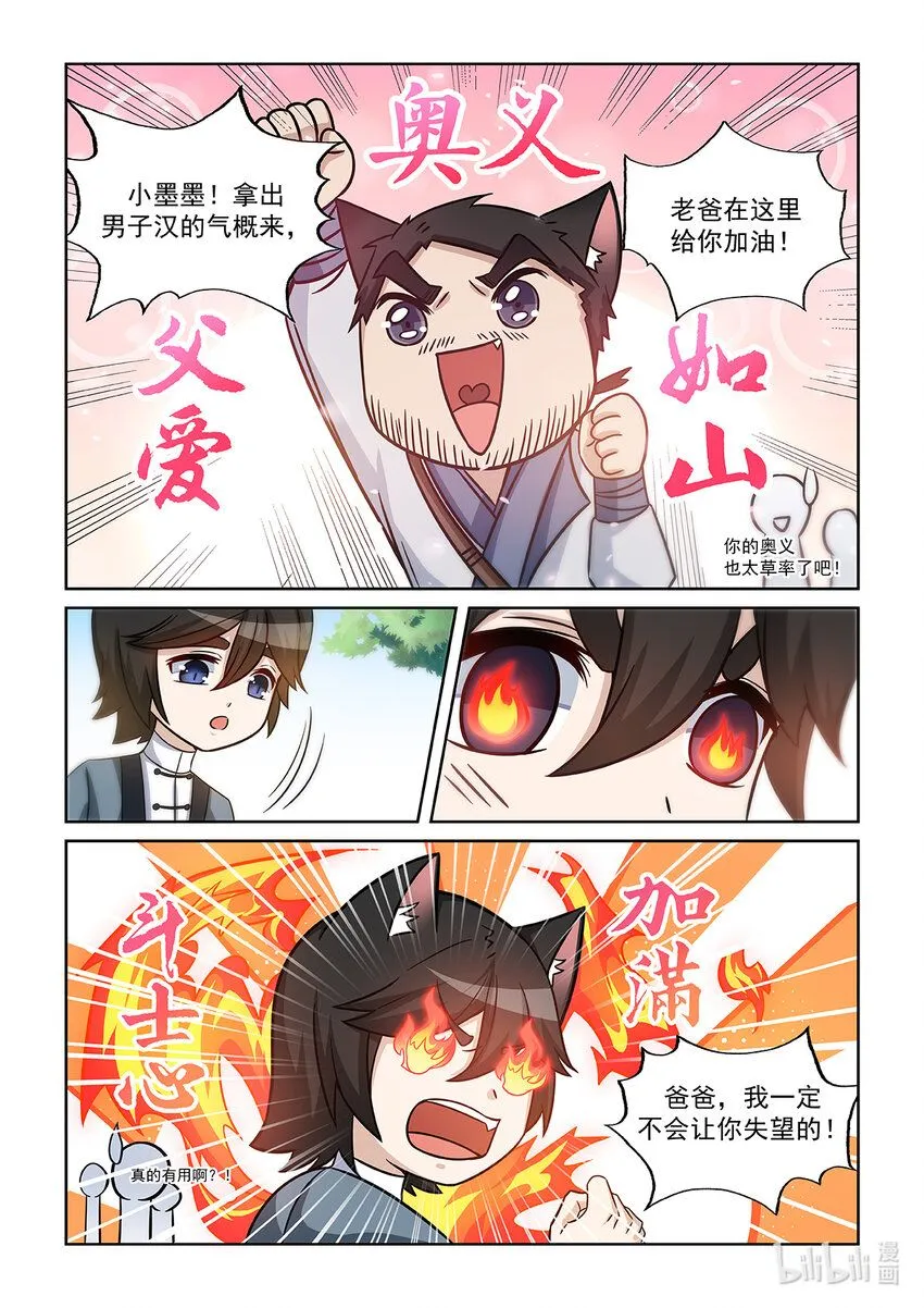 第004话 我认输！ 第3页