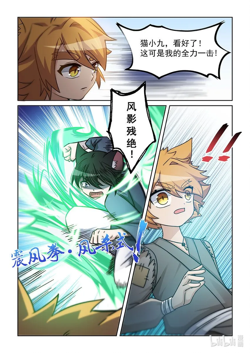 第004话 我认输！ 第5页