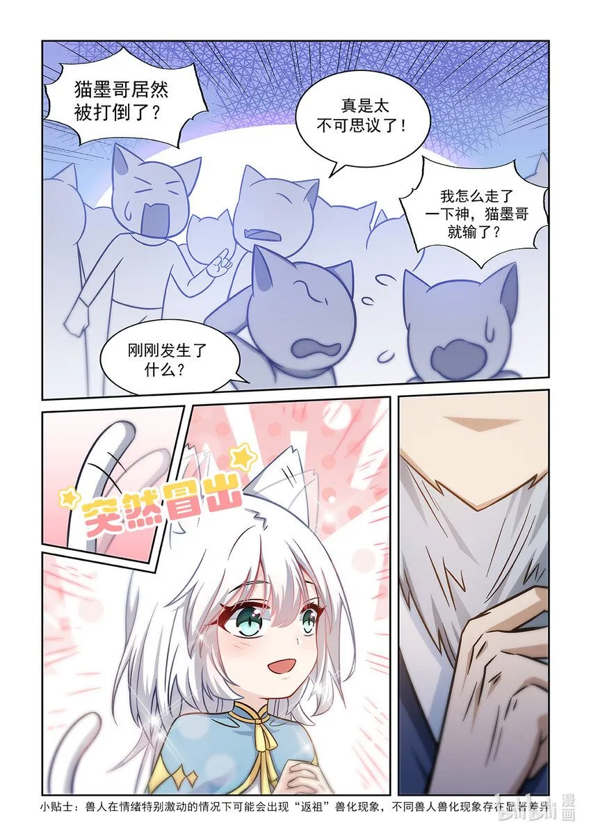 第004话 我认输！ 第9页