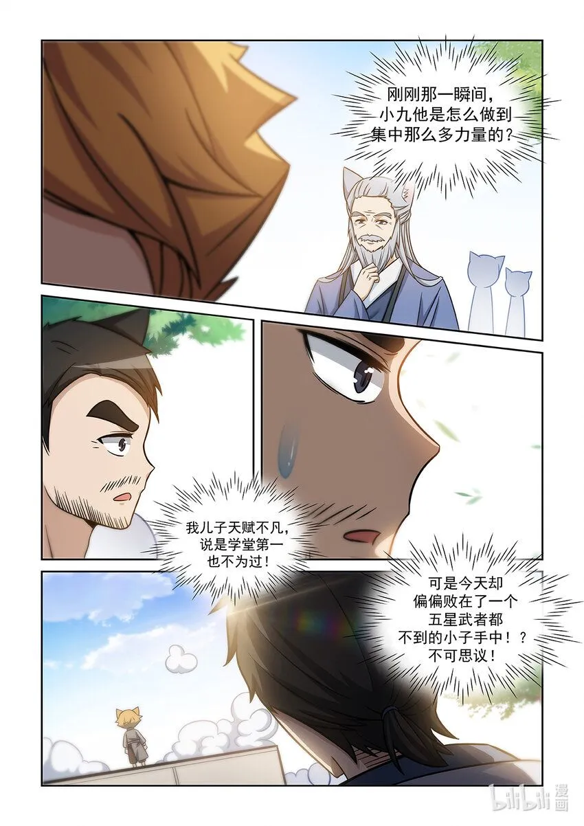 第004话 我认输！ 第10页