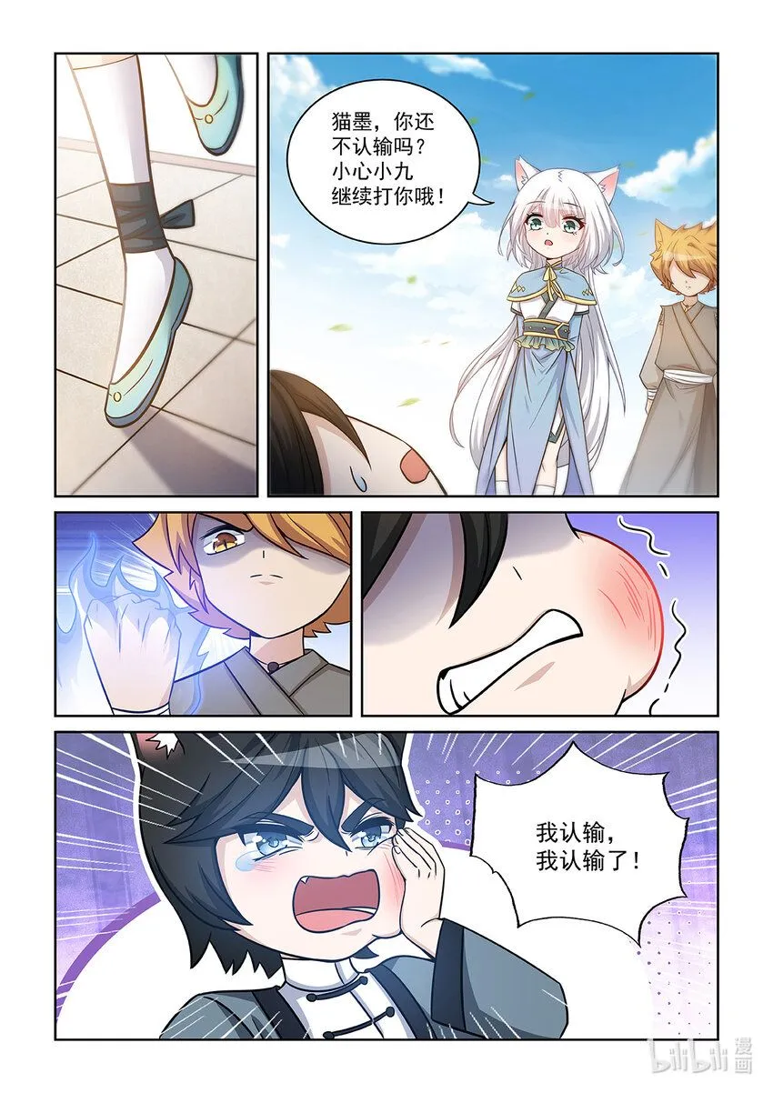 第004话 我认输！ 第11页