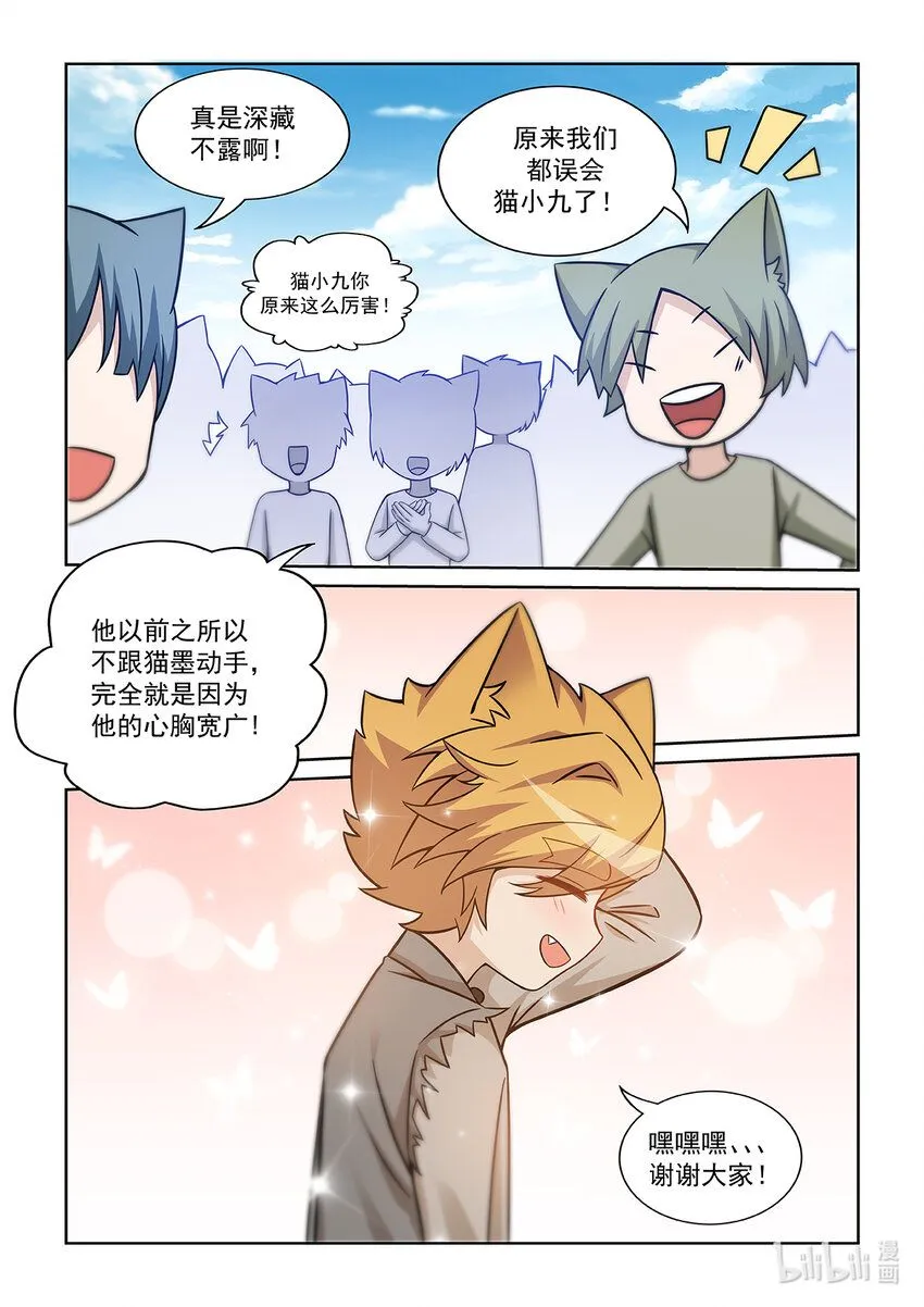 第004话 我认输！ 第13页