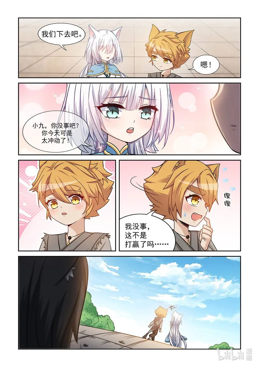 第004话 我认输！ 第14页