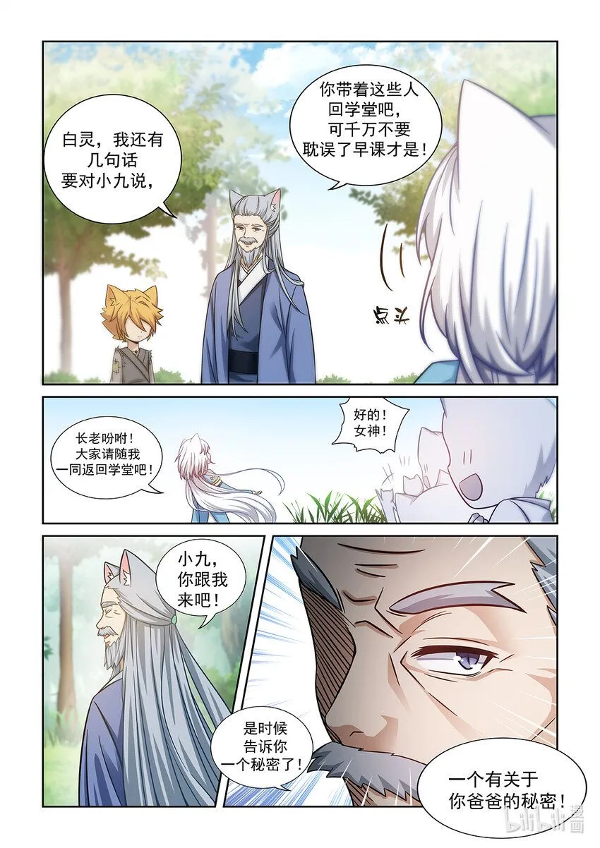 第004话 我认输！ 第16页