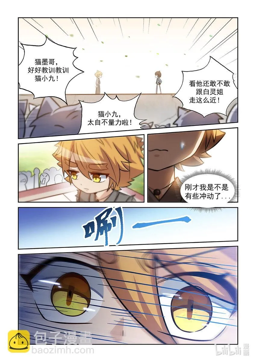 第003话 意外的结果 第3页