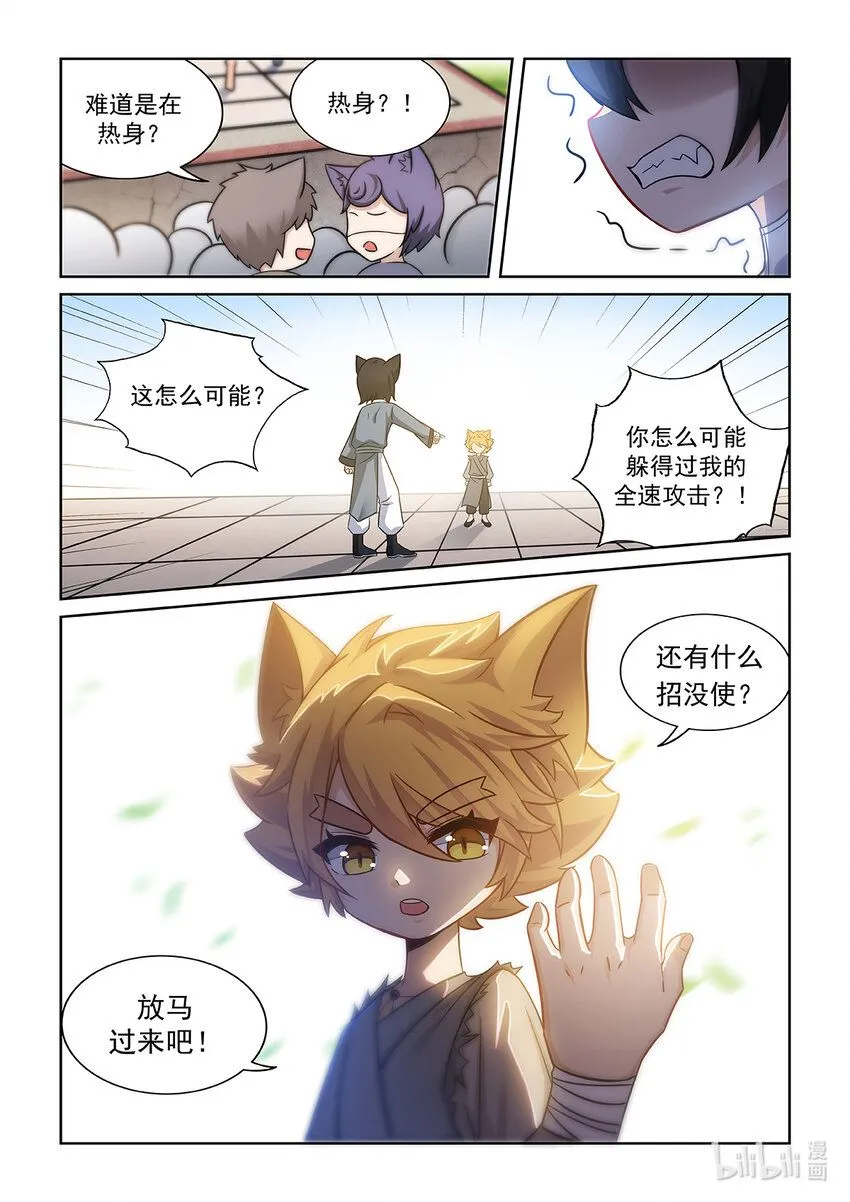 第003话 意外的结果 第6页