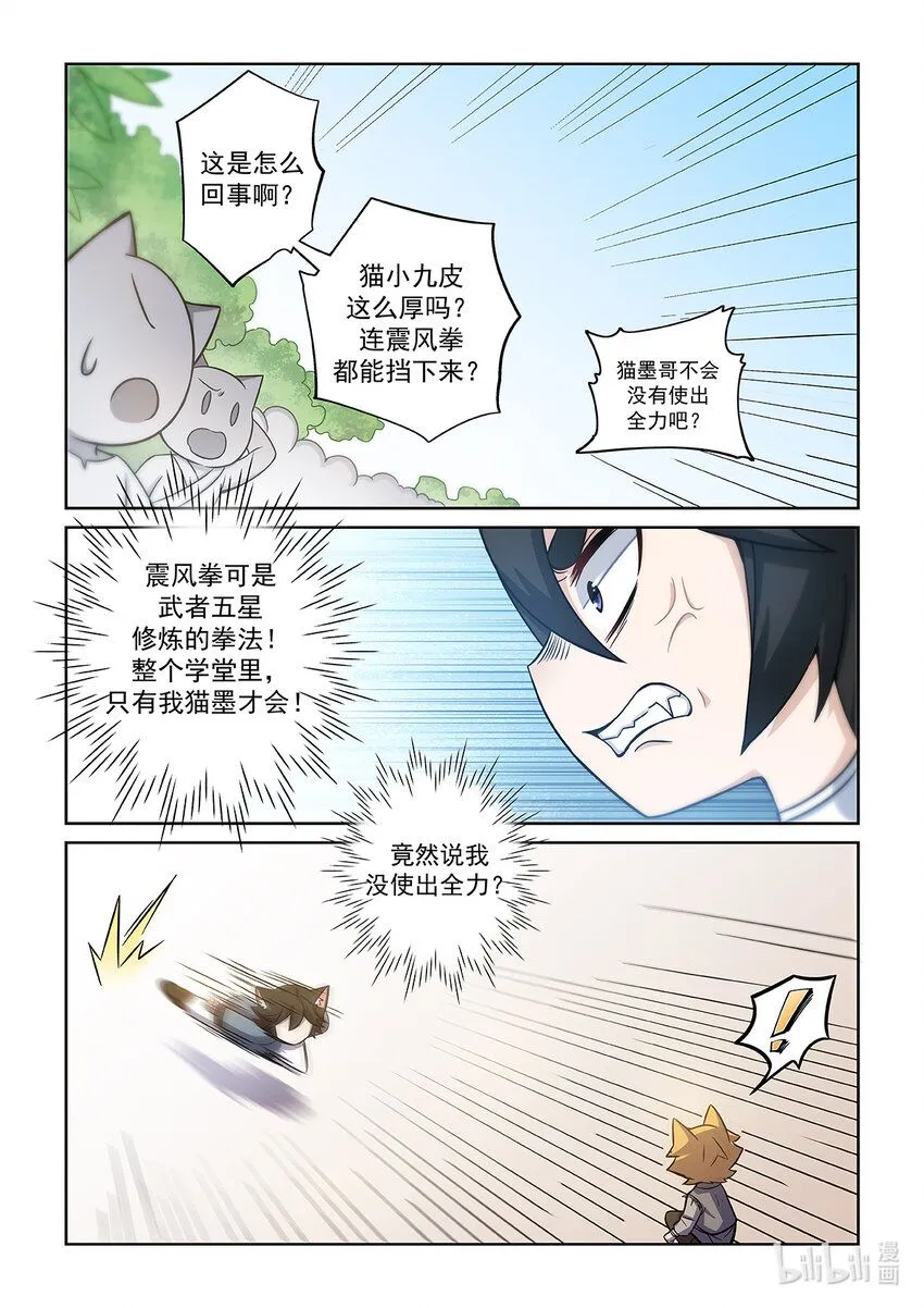 第003话 意外的结果 第11页