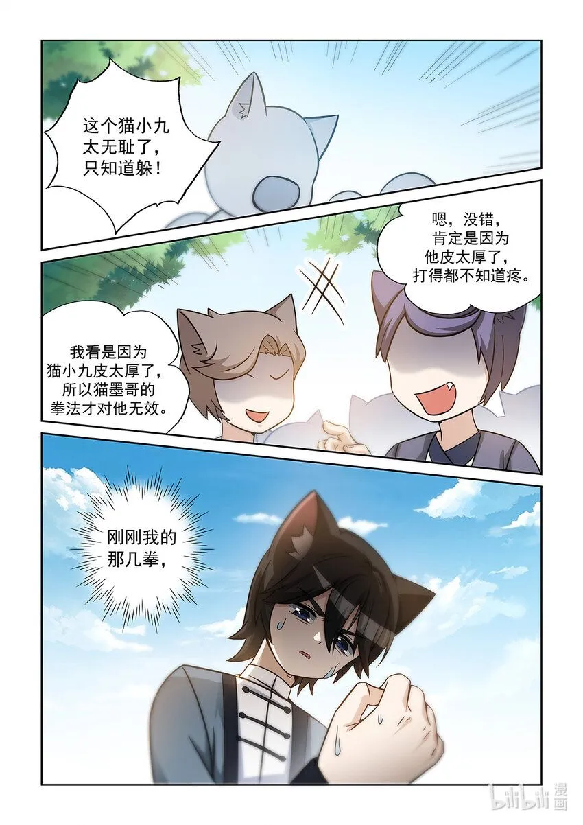 第003话 意外的结果 第14页