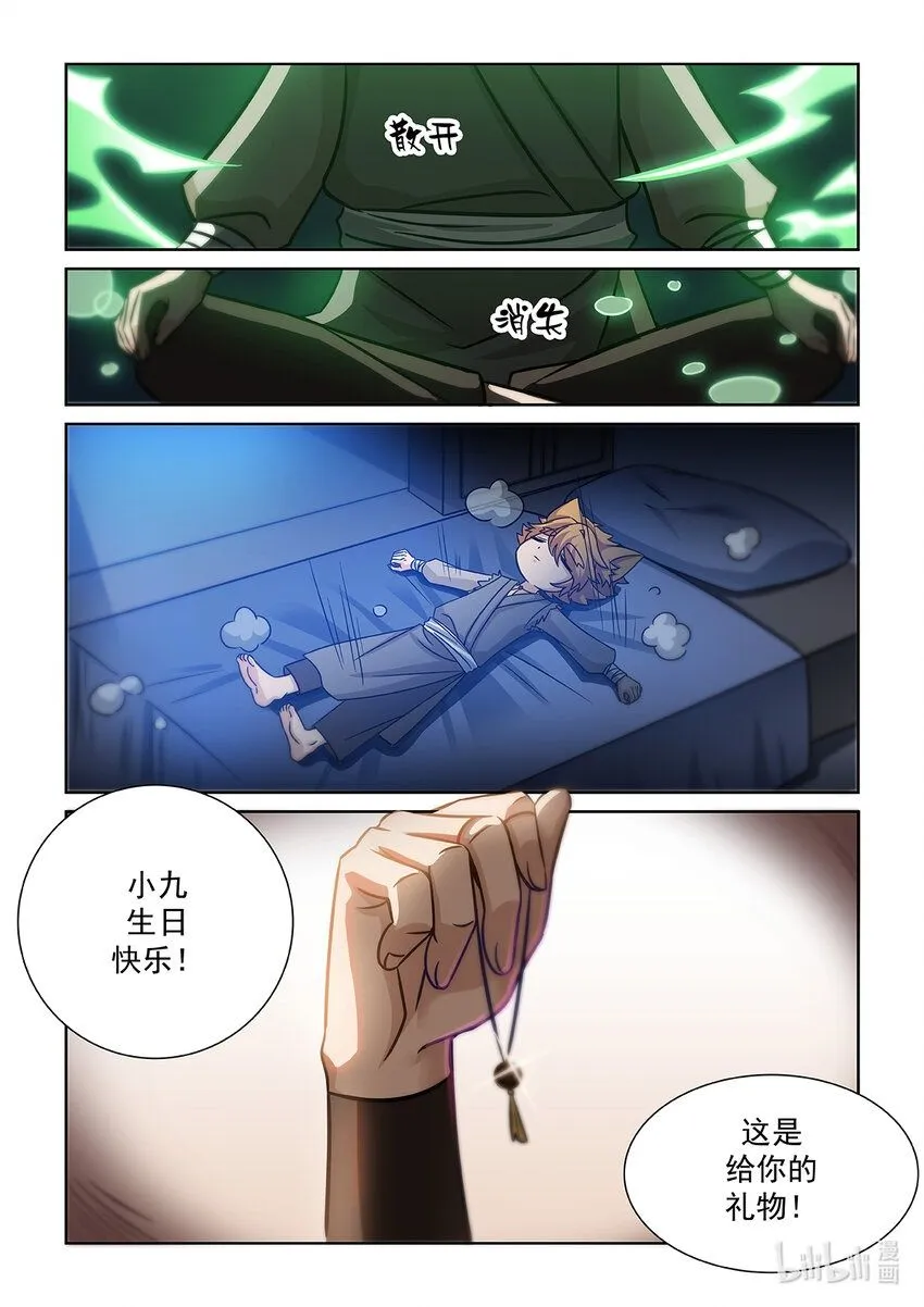 第002话 神秘石珠 第2页