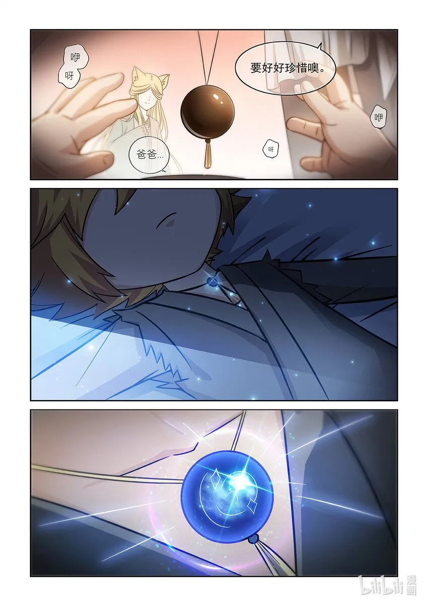第002话 神秘石珠 第3页