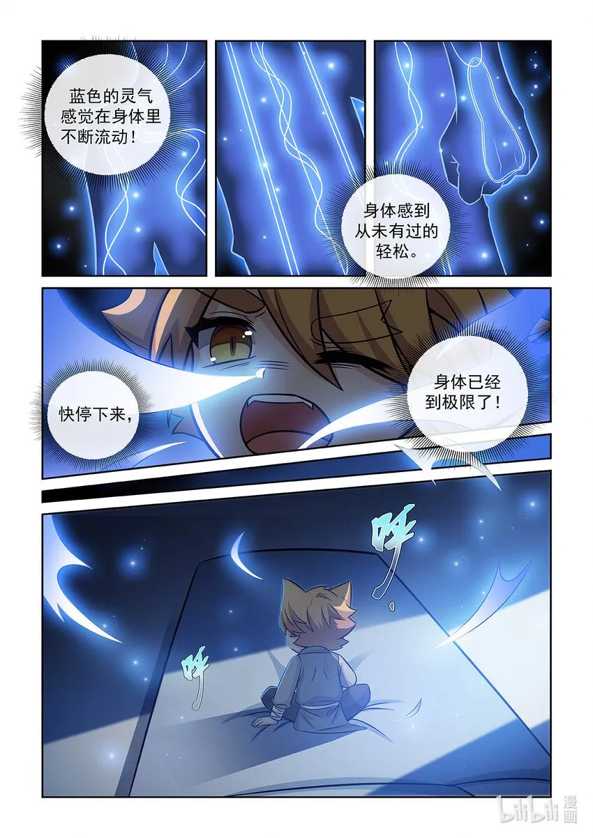 第002话 神秘石珠 第6页