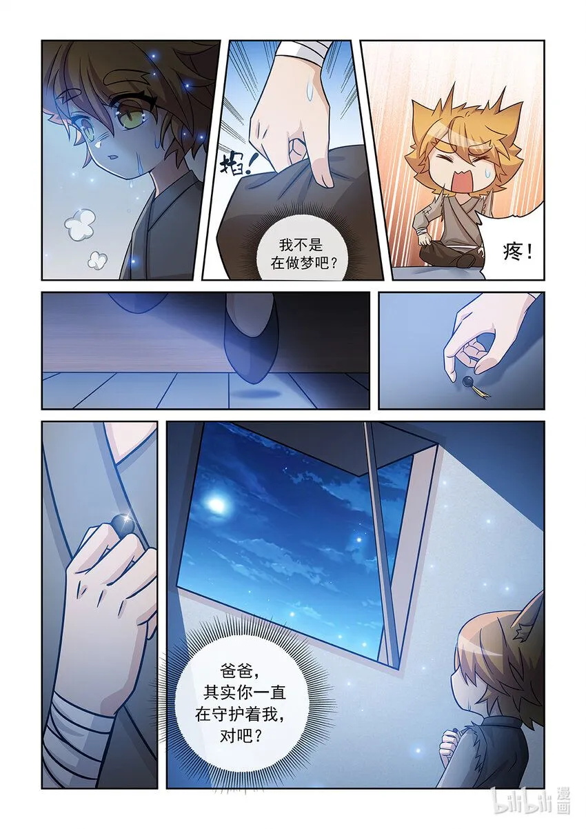 第002话 神秘石珠 第7页