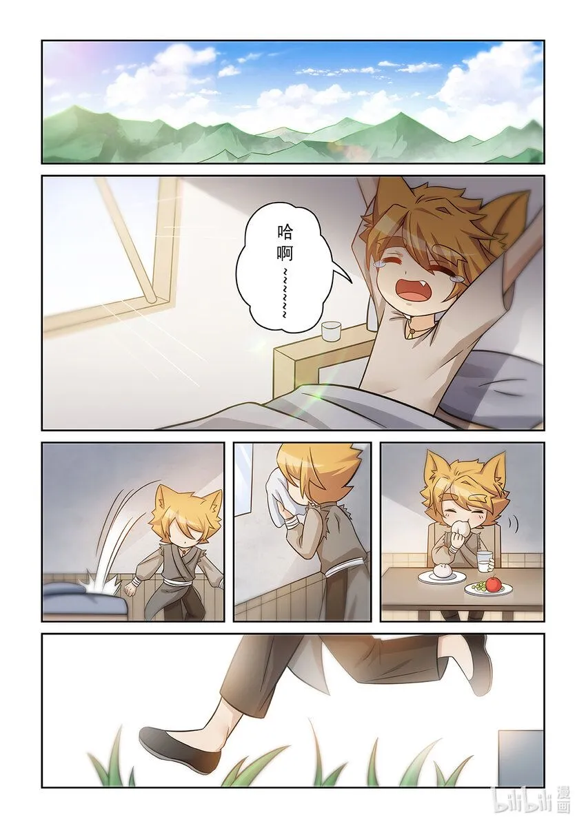 第002话 神秘石珠 第8页
