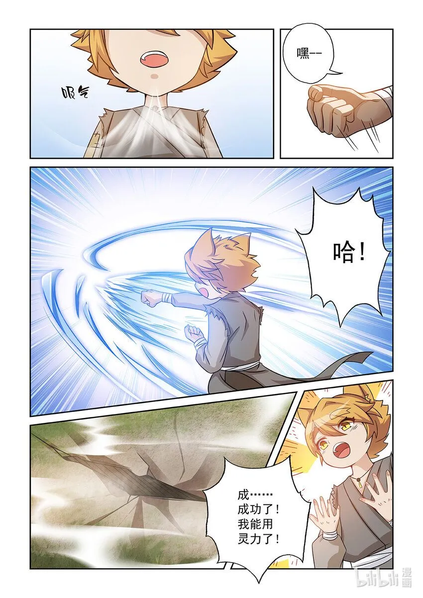 第002话 神秘石珠 第9页