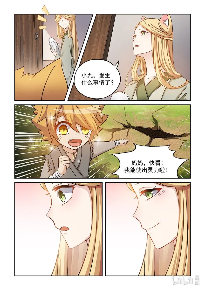 第002话 神秘石珠 第10页