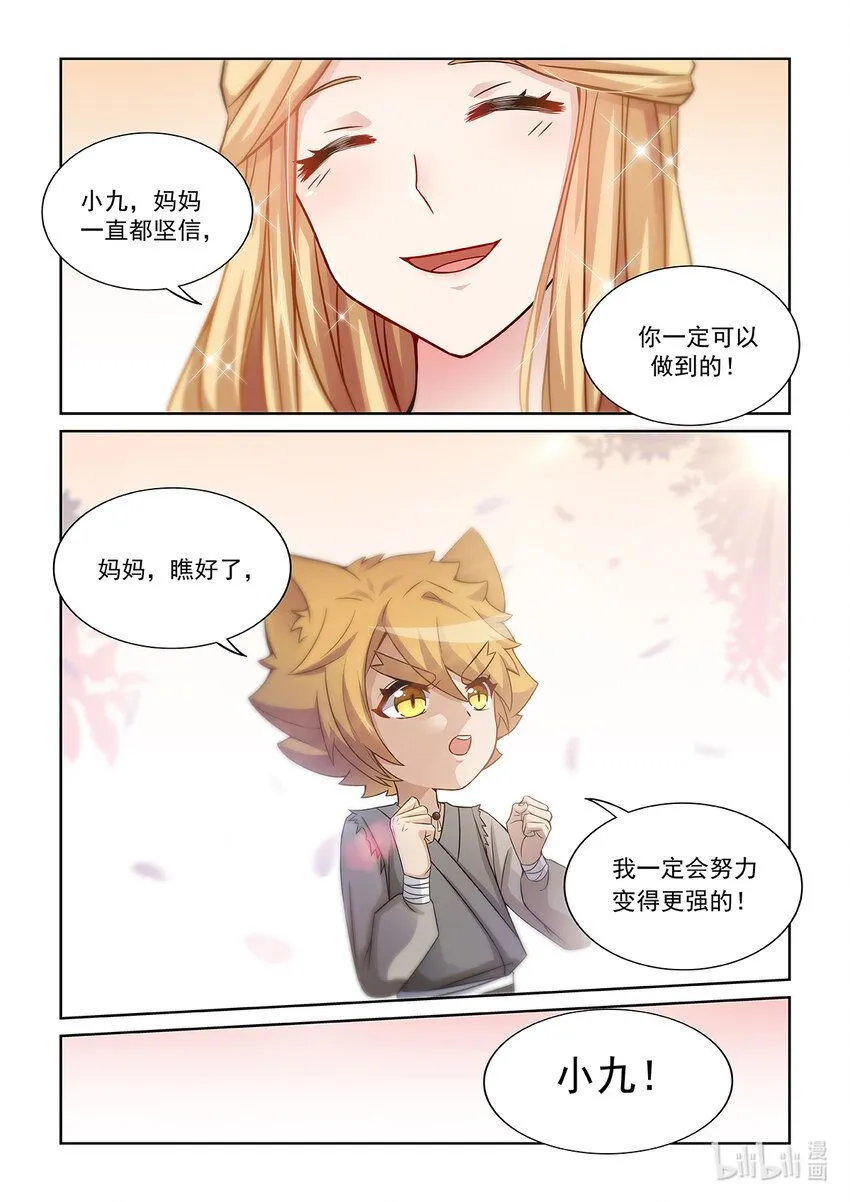 第002话 神秘石珠 第11页
