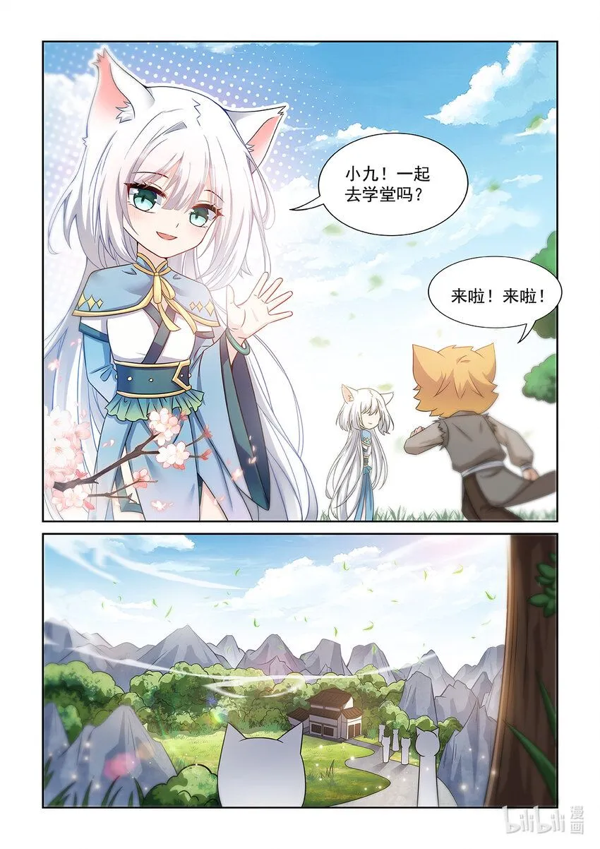 第002话 神秘石珠 第12页