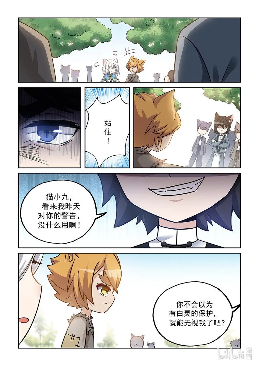 第002话 神秘石珠 第13页