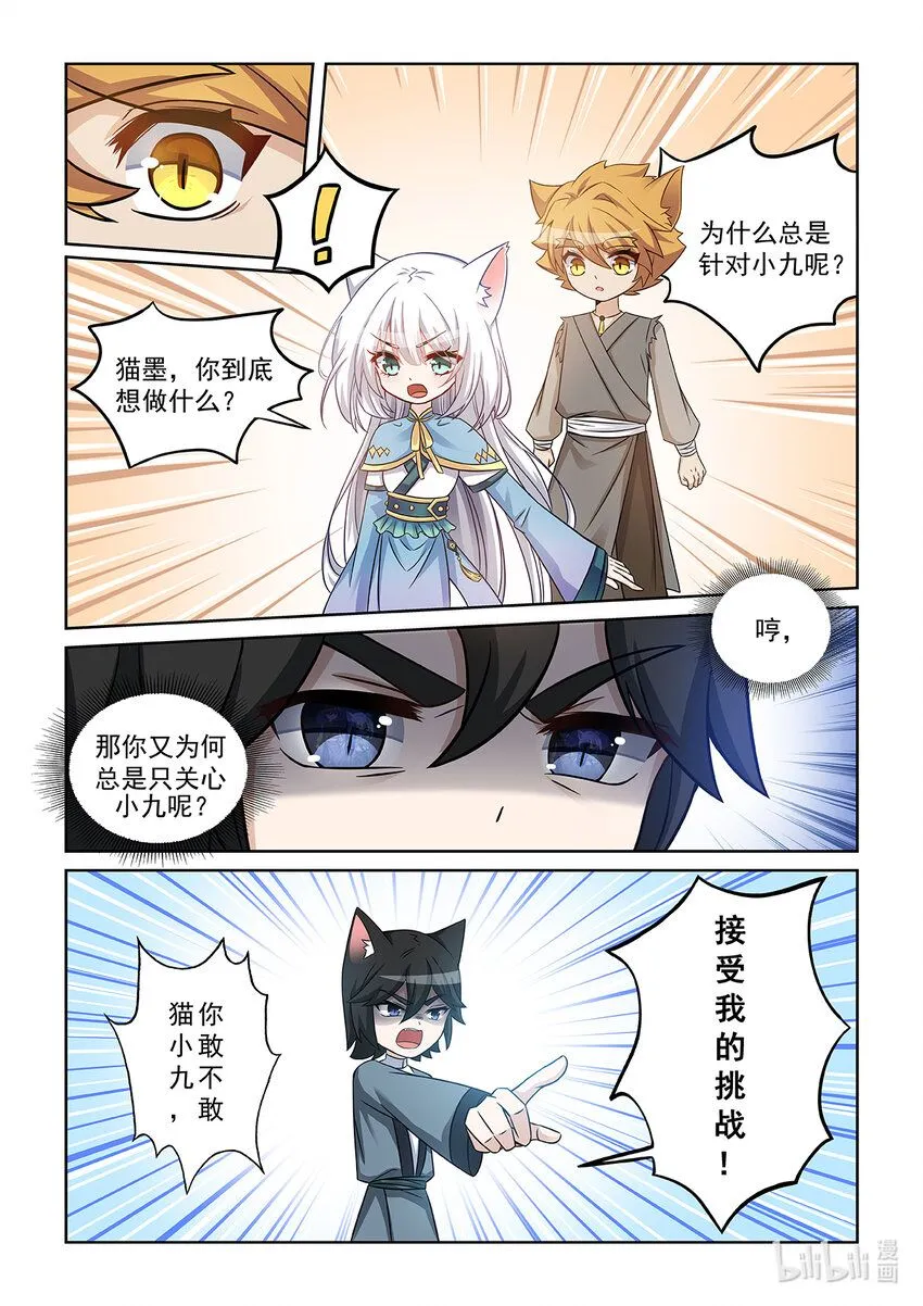 第002话 神秘石珠 第14页