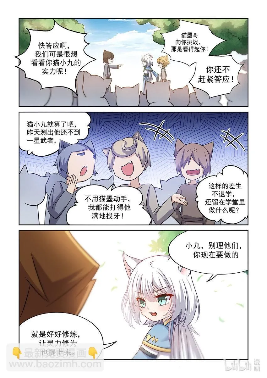 第002话 神秘石珠 第15页