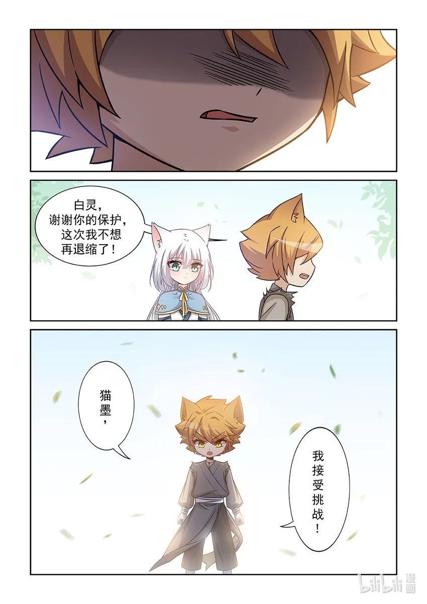 第002话 神秘石珠 第16页