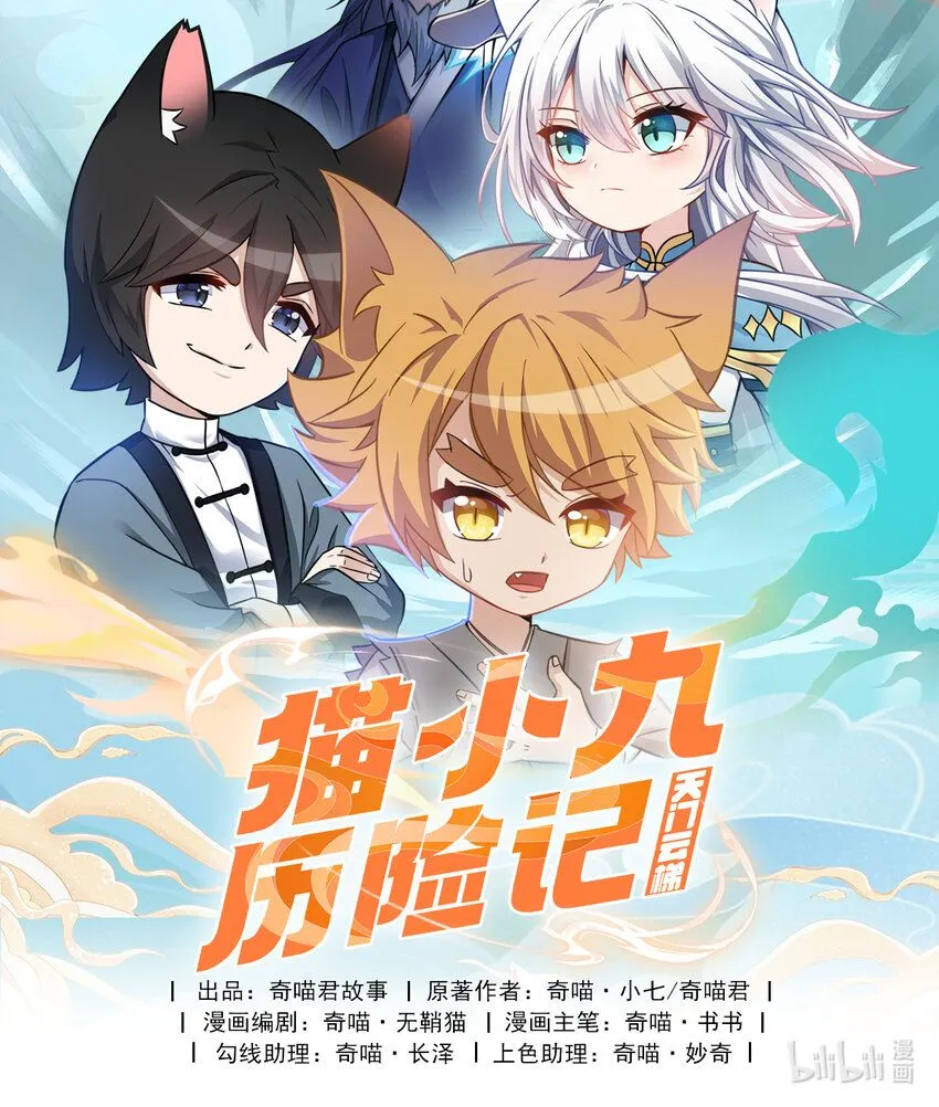 第001话 被嘲笑的猫小九 第1页
