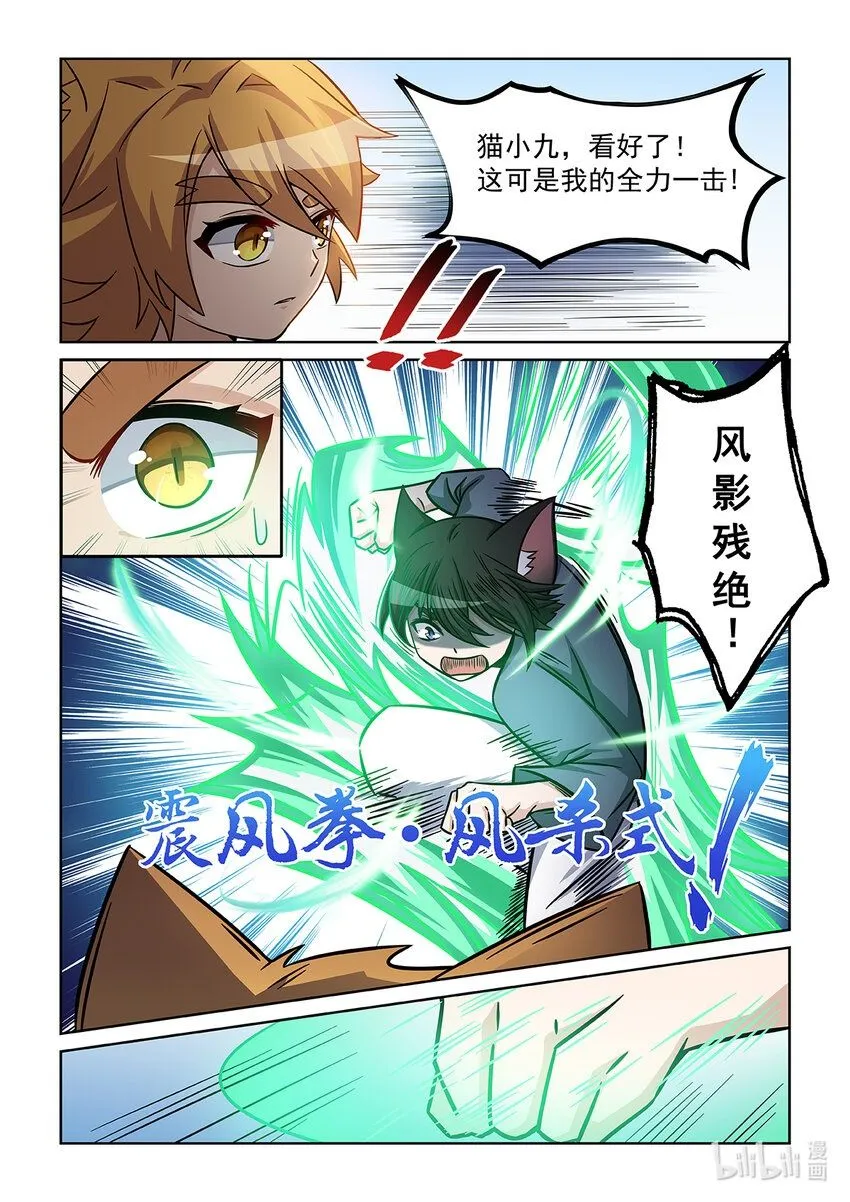 第001话 被嘲笑的猫小九 第2页