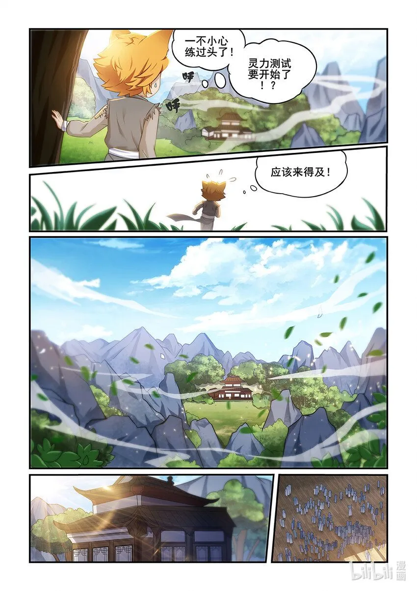 第001话 被嘲笑的猫小九 第5页