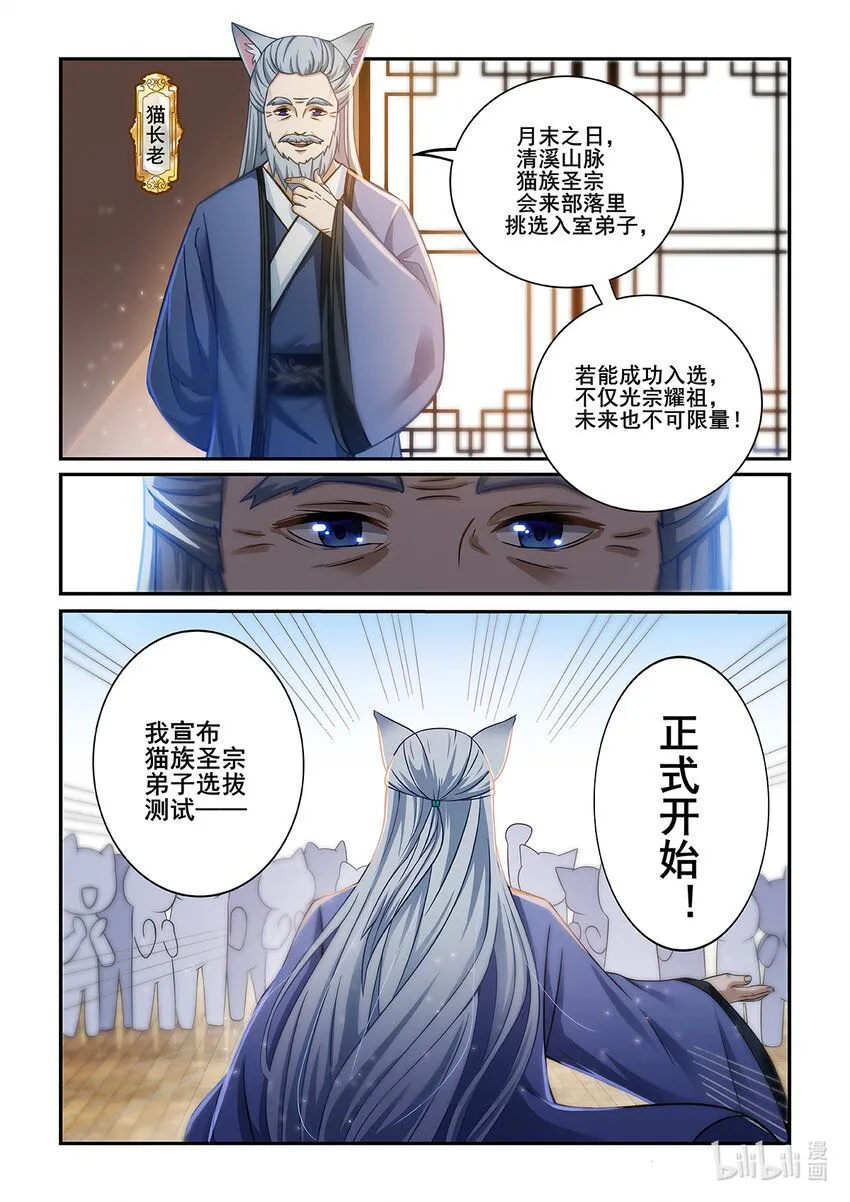 第001话 被嘲笑的猫小九 第6页