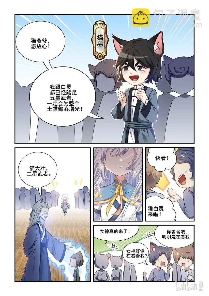 第001话 被嘲笑的猫小九 第7页