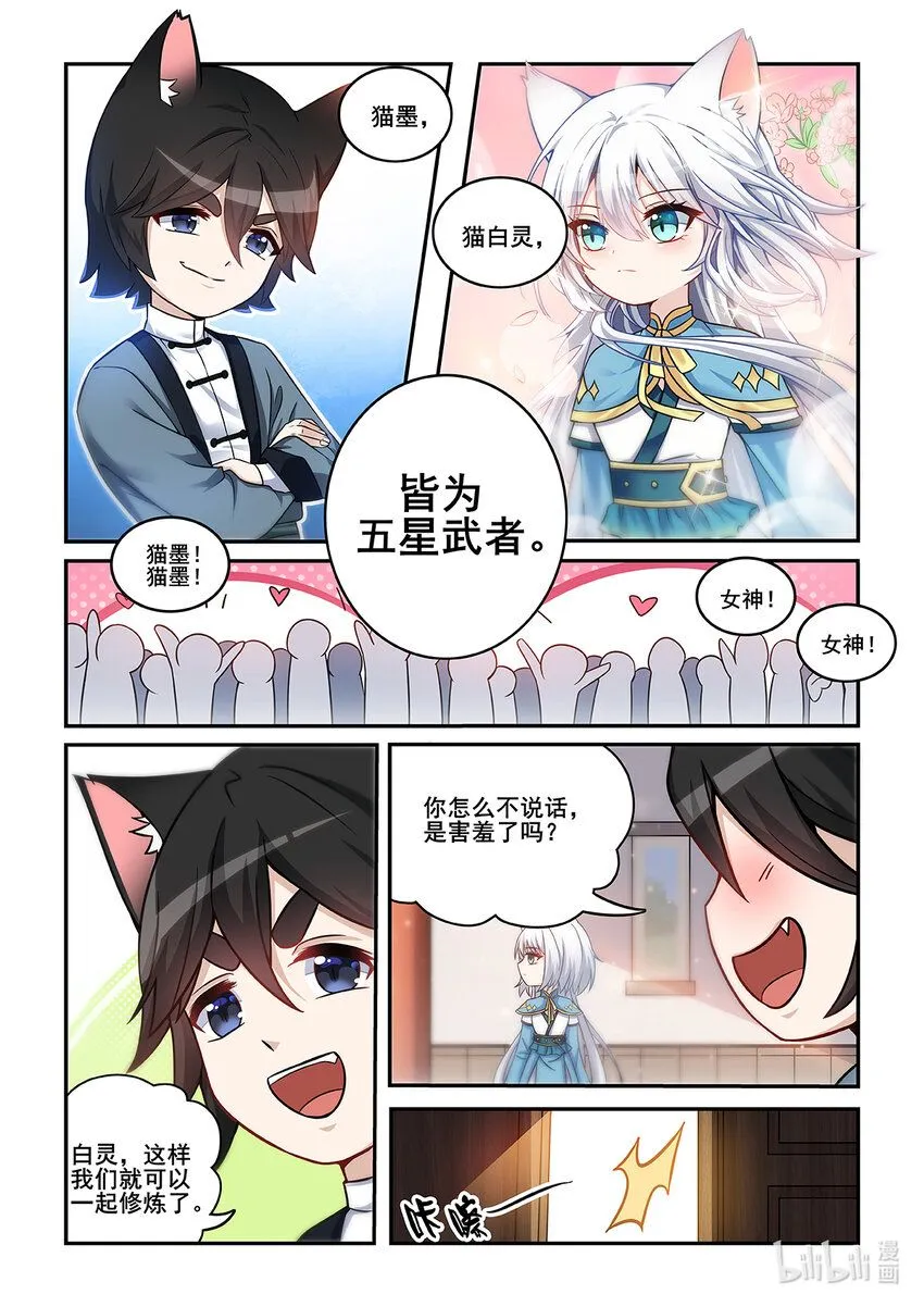 第001话 被嘲笑的猫小九 第8页