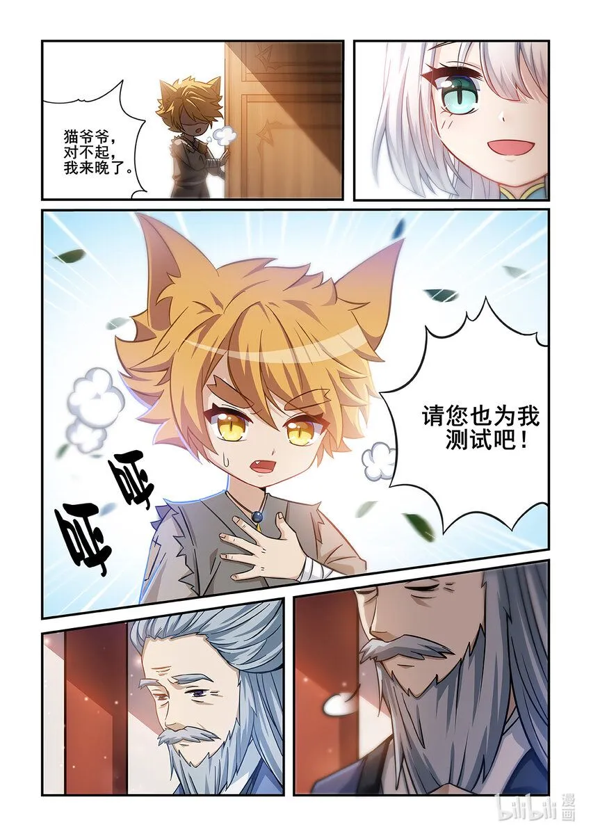 第001话 被嘲笑的猫小九 第9页