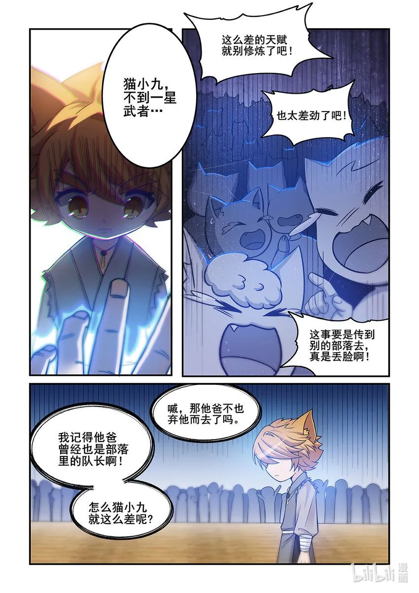 第001话 被嘲笑的猫小九 第11页