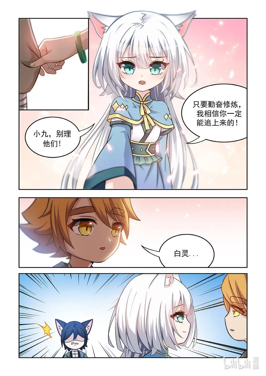 第001话 被嘲笑的猫小九 第12页