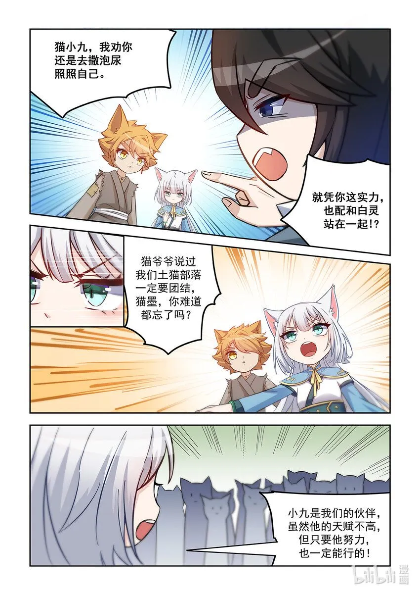 第001话 被嘲笑的猫小九 第13页