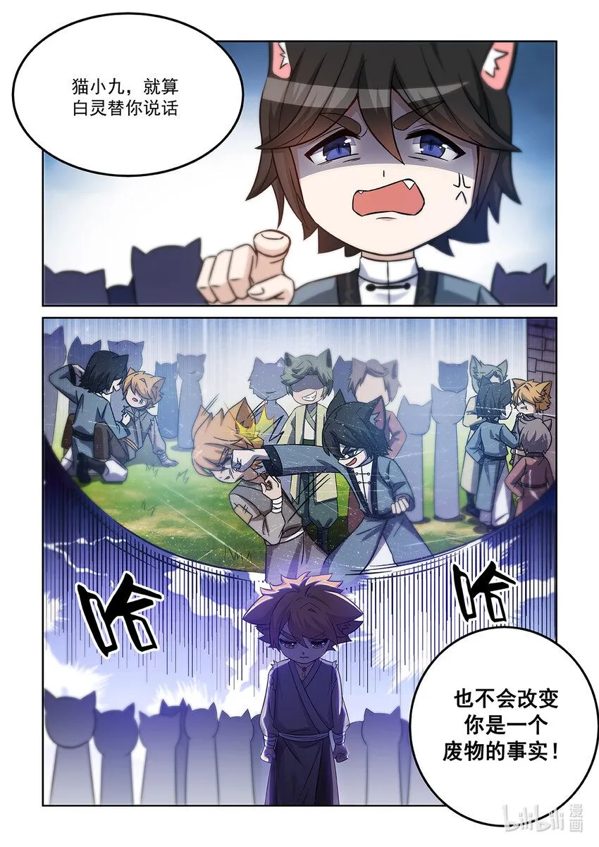 第001话 被嘲笑的猫小九 第14页