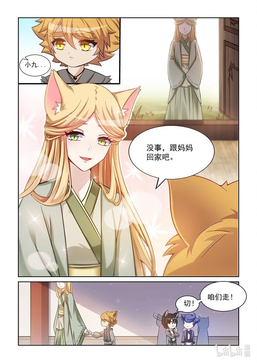 第001话 被嘲笑的猫小九 第15页