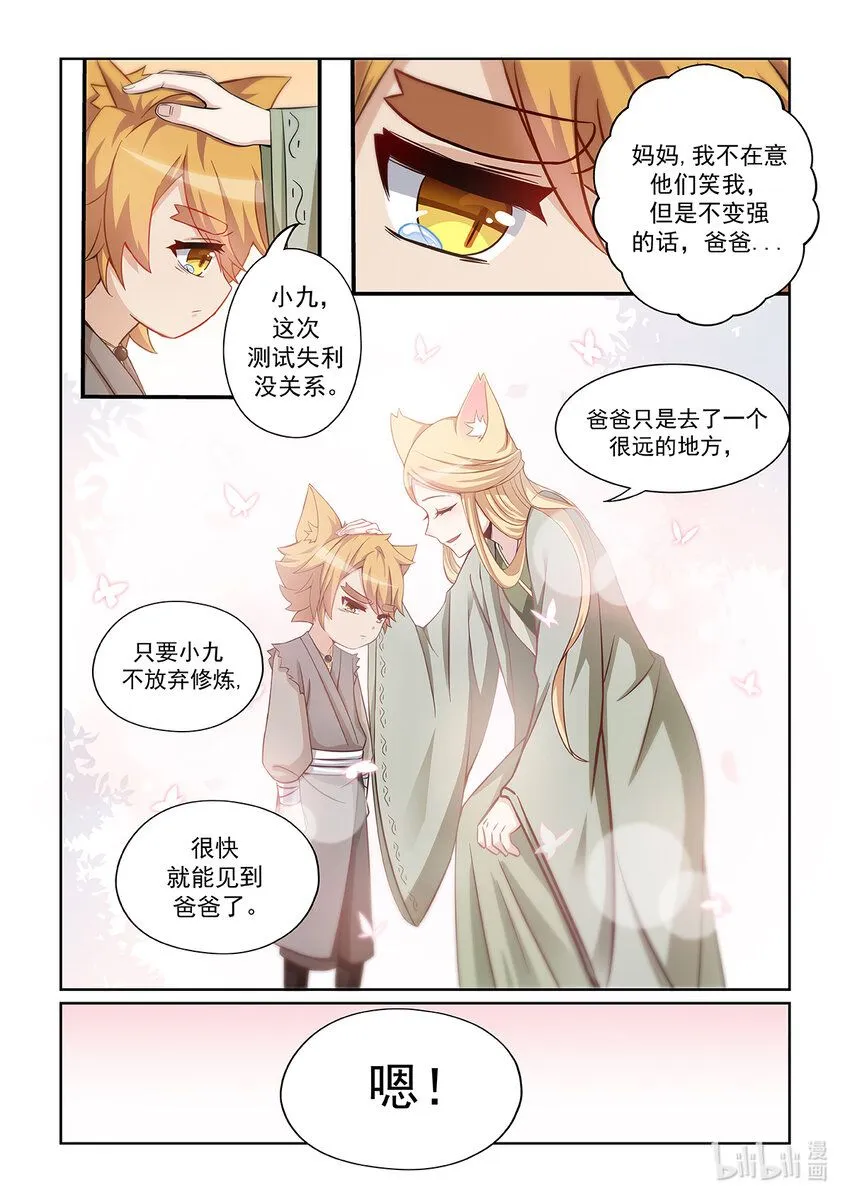 第001话 被嘲笑的猫小九 第17页