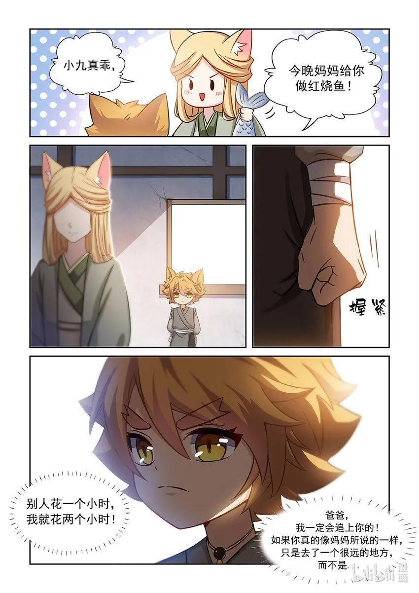 第001话 被嘲笑的猫小九 第18页