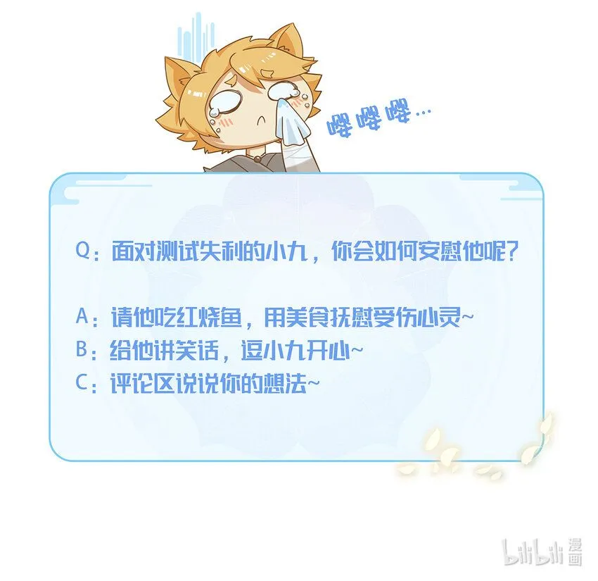 第001话 被嘲笑的猫小九 第19页