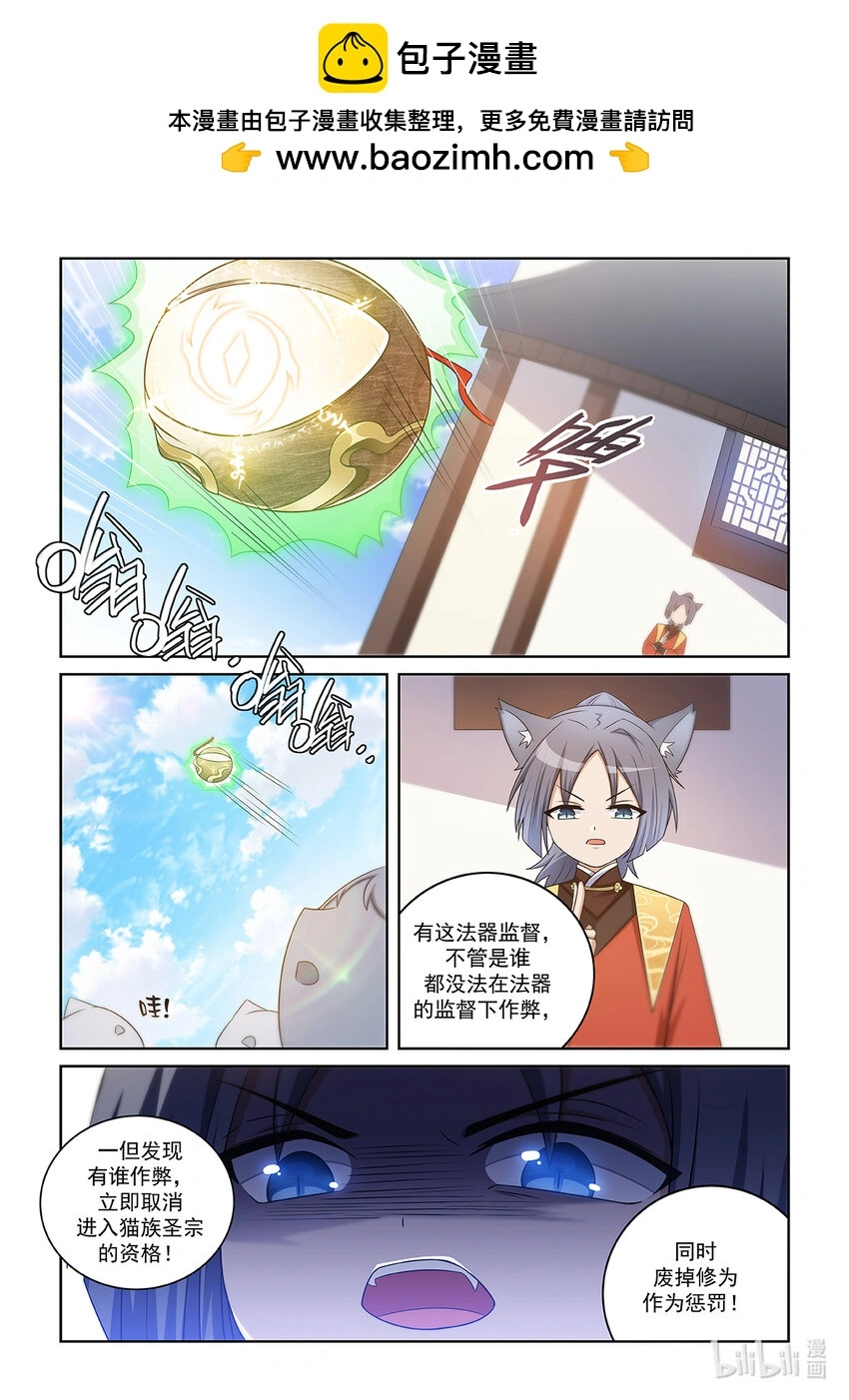 第012话 猫小九的实力 第2页