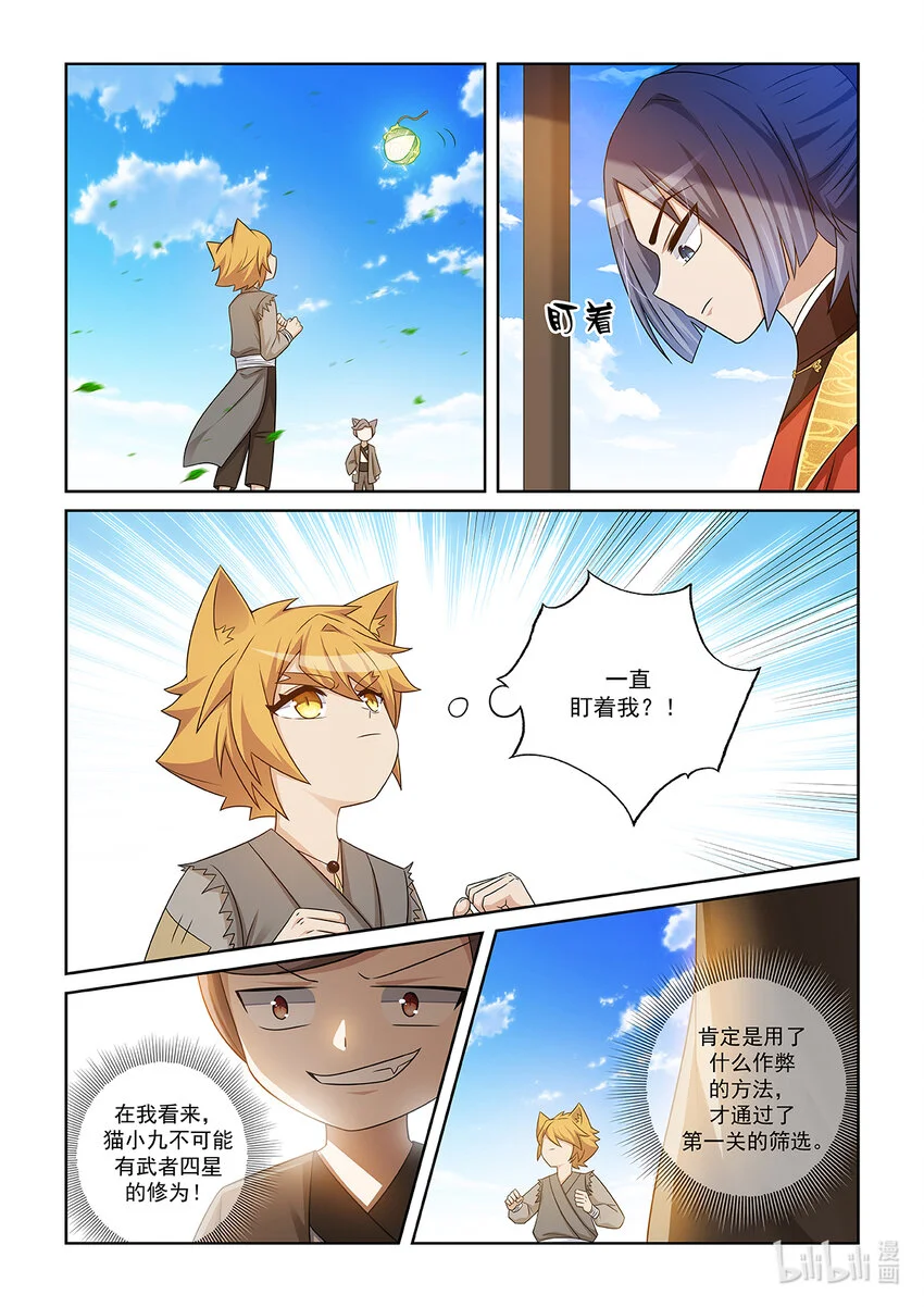 第012话 猫小九的实力 第3页