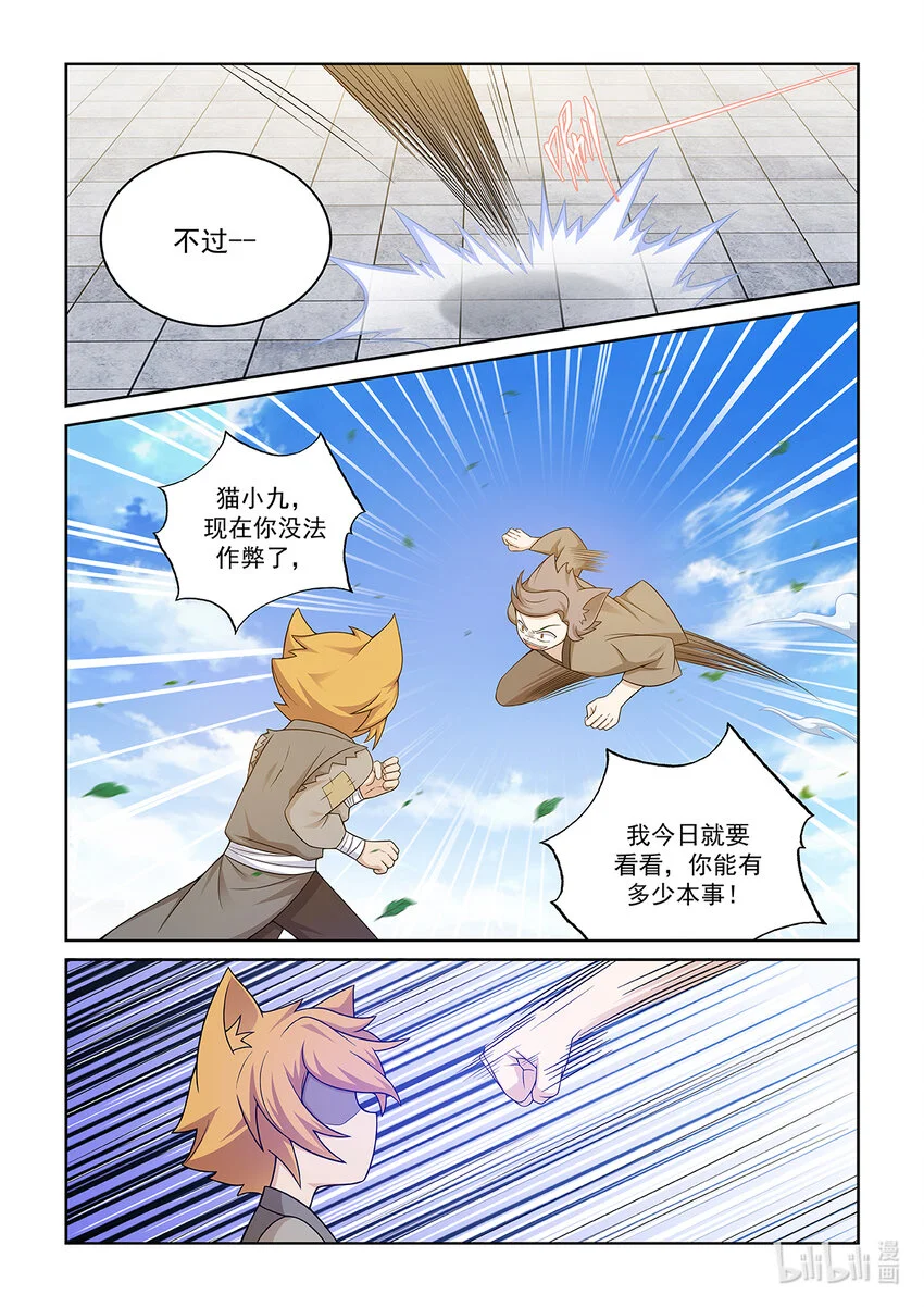 第012话 猫小九的实力 第4页